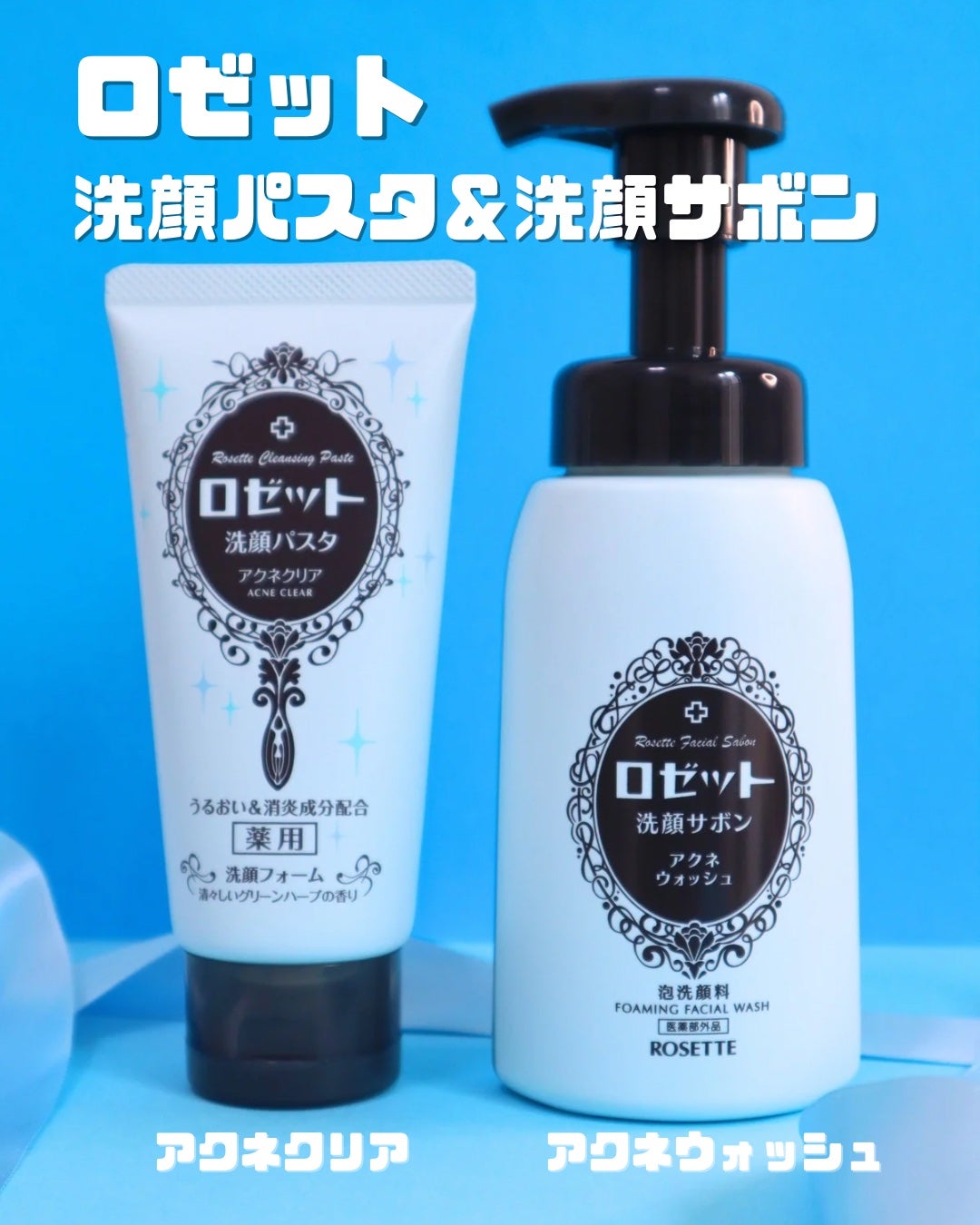 ロゼット洗顔パスタ アクネクリア/ロゼット/洗顔フォームを使ったクチコミ(1枚目)