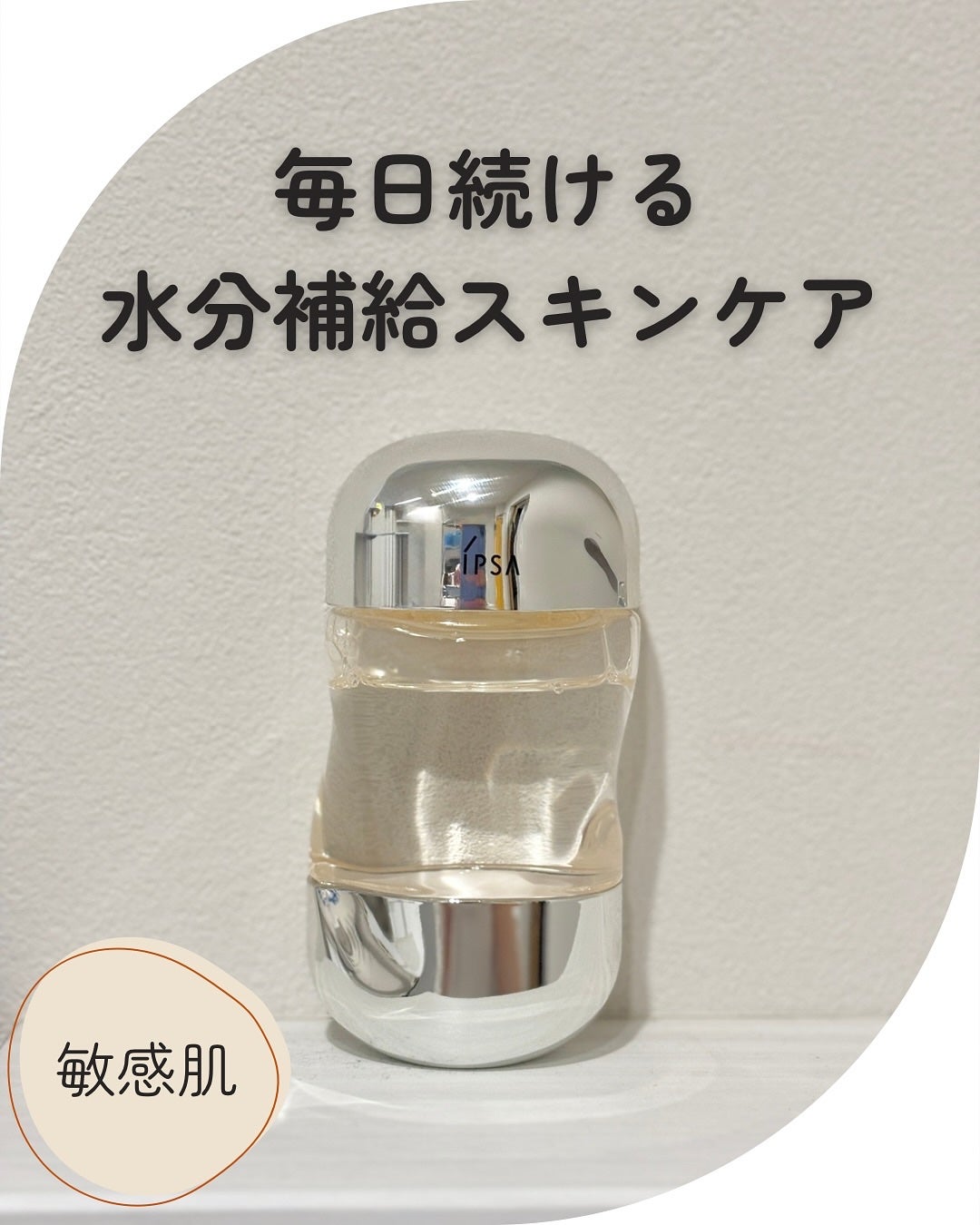 りん on LIPS 「敏感肌にやさしい、イプサザ・タイムRアクア💧季節の変わり目や、..」(1枚目)