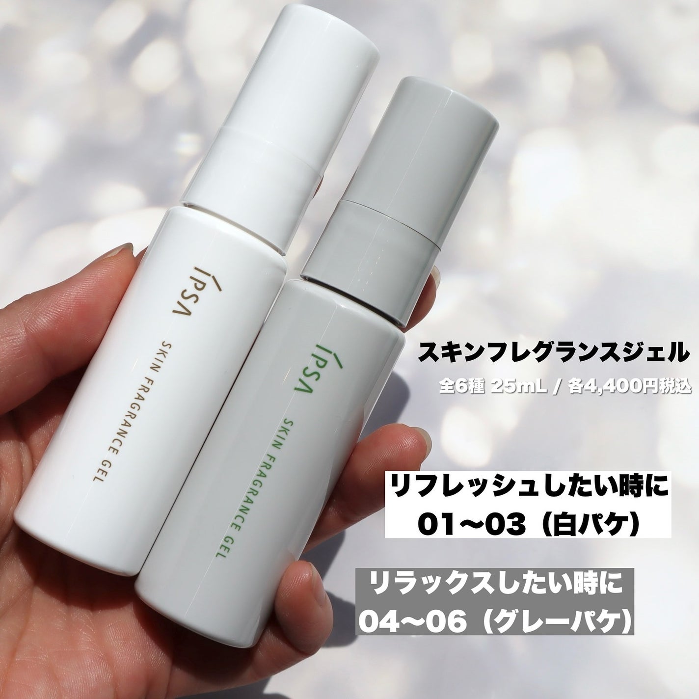 イプサ スキンフレグランスジェル 01 朝露の庭/IPSA/香水(その他)を使ったクチコミ(4枚目)