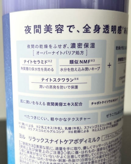 リラックスナイトケアボディミルク/YOLU/ボディミルクを使ったクチコミ(4枚目)