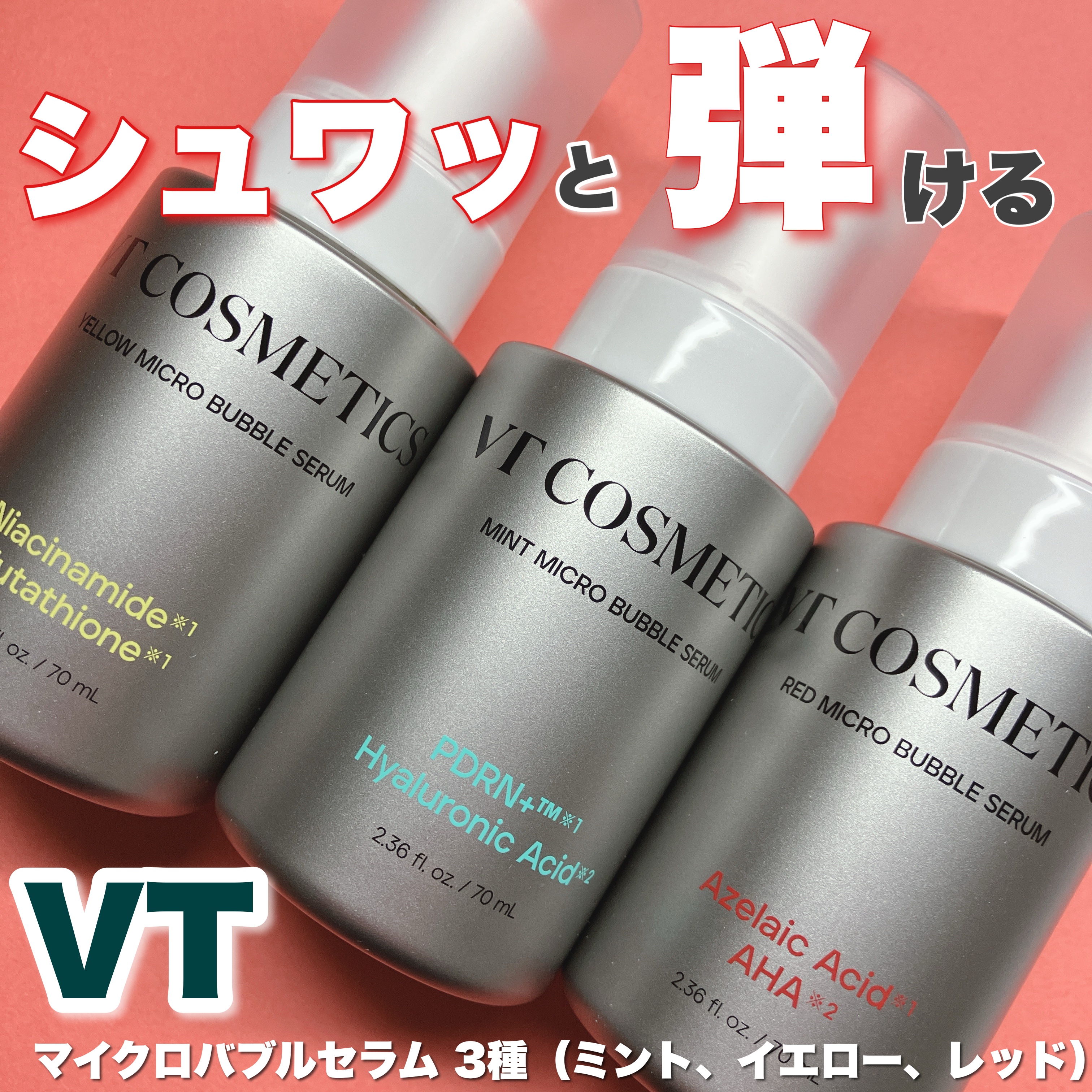 PDRN ヒアルロン酸 ミントマイクロバブルセラム/VT/美容液を使ったクチコミ（1枚目）