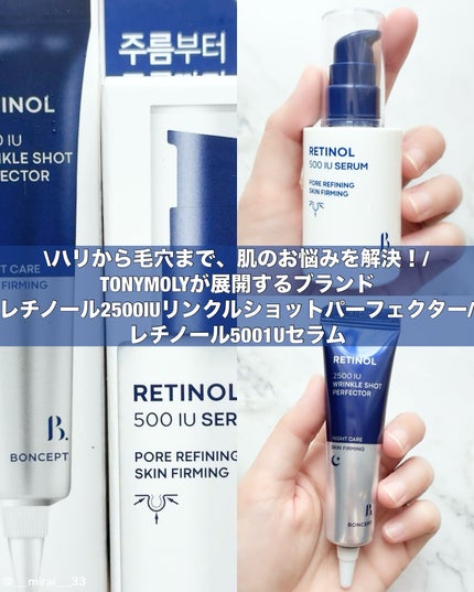 レチノール2500IUリンクルショットパーフェクター/BONCEPT/美容液を使ったクチコミ(1枚目)