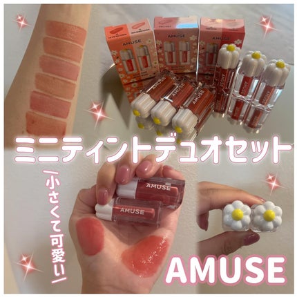 デューティント 13 ジューシーモモ(ミニ)/AMUSE/リップティントを使ったクチコミ(1枚目)