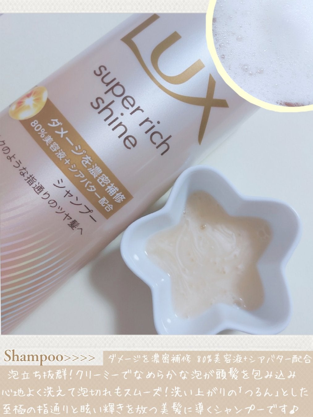 スーパーリッチシャイン ダメージリペア 補修シャンプー / 補修コンディショナー/LUX/市販シャンプーを使ったクチコミ(2枚目)