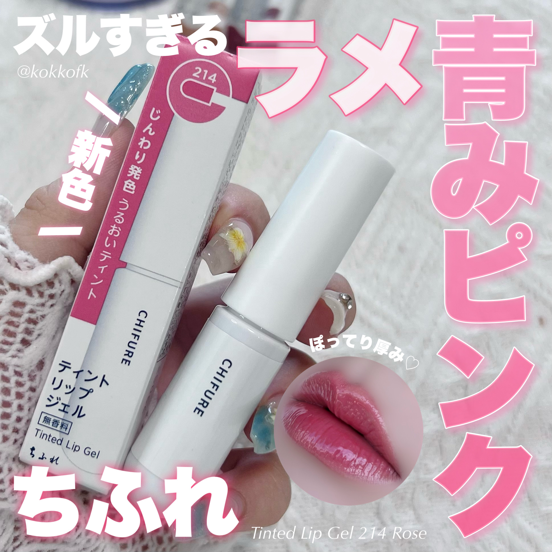 ティント リップ ジェル/ちふれ/リップティントを使ったクチコミ（1枚目）