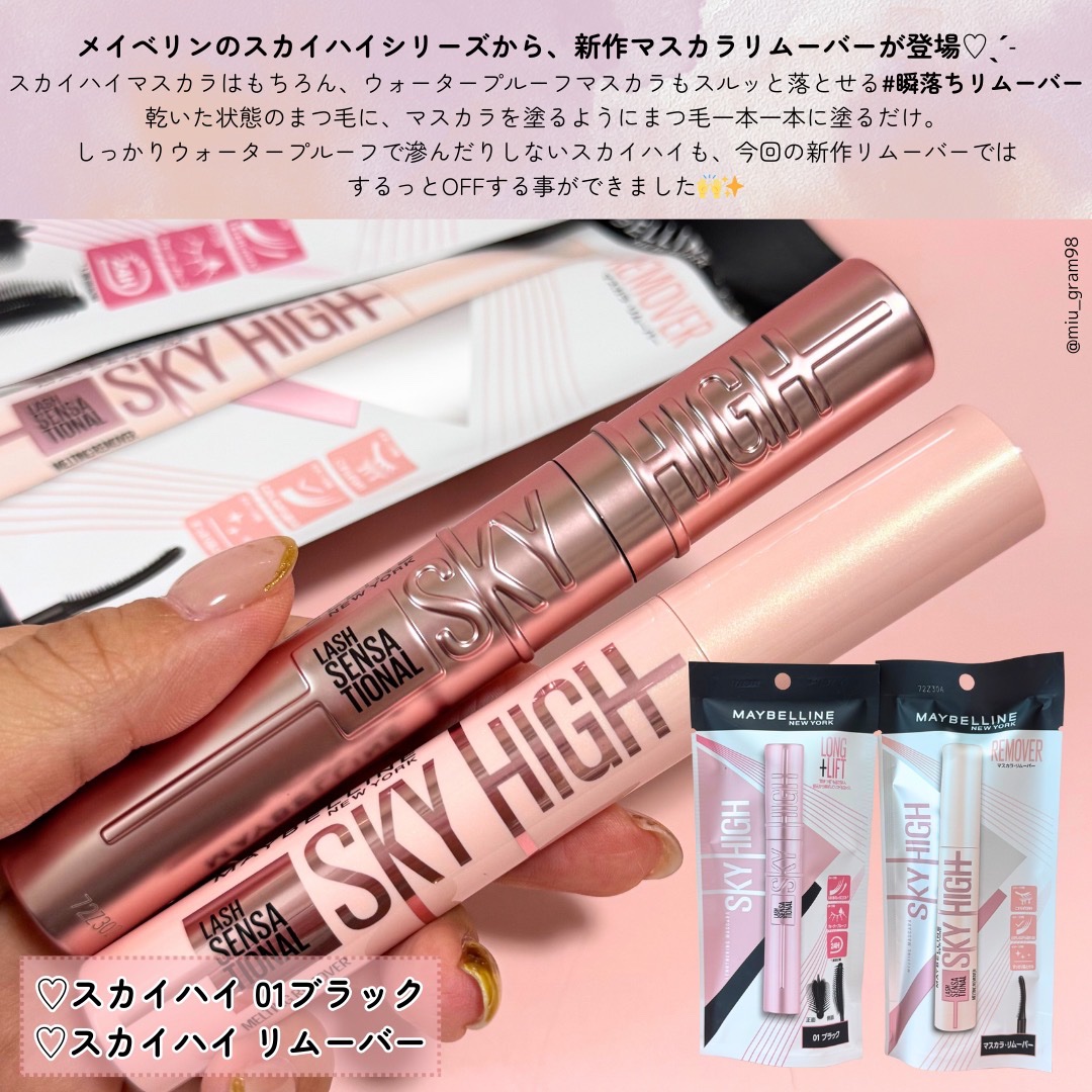 スカイハイ/MAYBELLINE NEW YORK/マスカラを使ったクチコミ（2枚目）