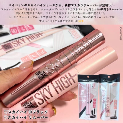 スカイハイ リムーバー/MAYBELLINE NEW YORK/ポイントメイクリムーバーを使ったクチコミ(2枚目)