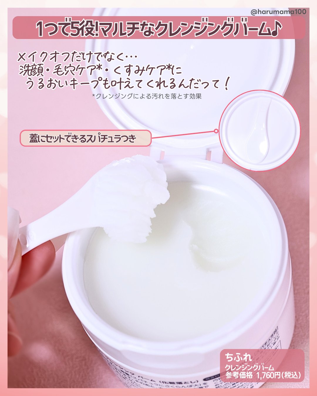 クレンジング バーム/ちふれ/クレンジングバームを使ったクチコミ（2枚目）