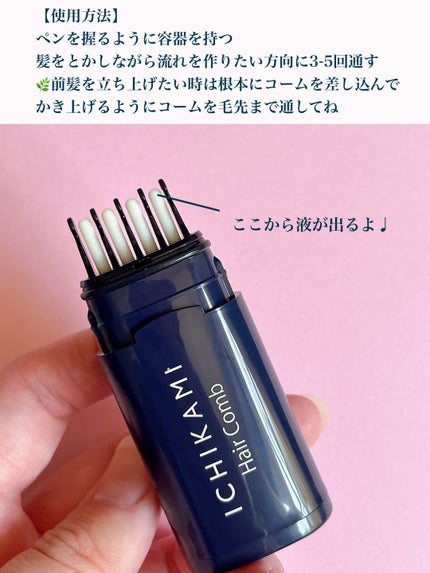 流し前髪キープコーム/いち髪/ヘアジェルを使ったクチコミ(3枚目)