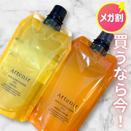 スキンクリアクレンズオイル〈ピースフルオレンジ〉/アテニア/オイルクレンジングを使ったクチコミ(1枚目)