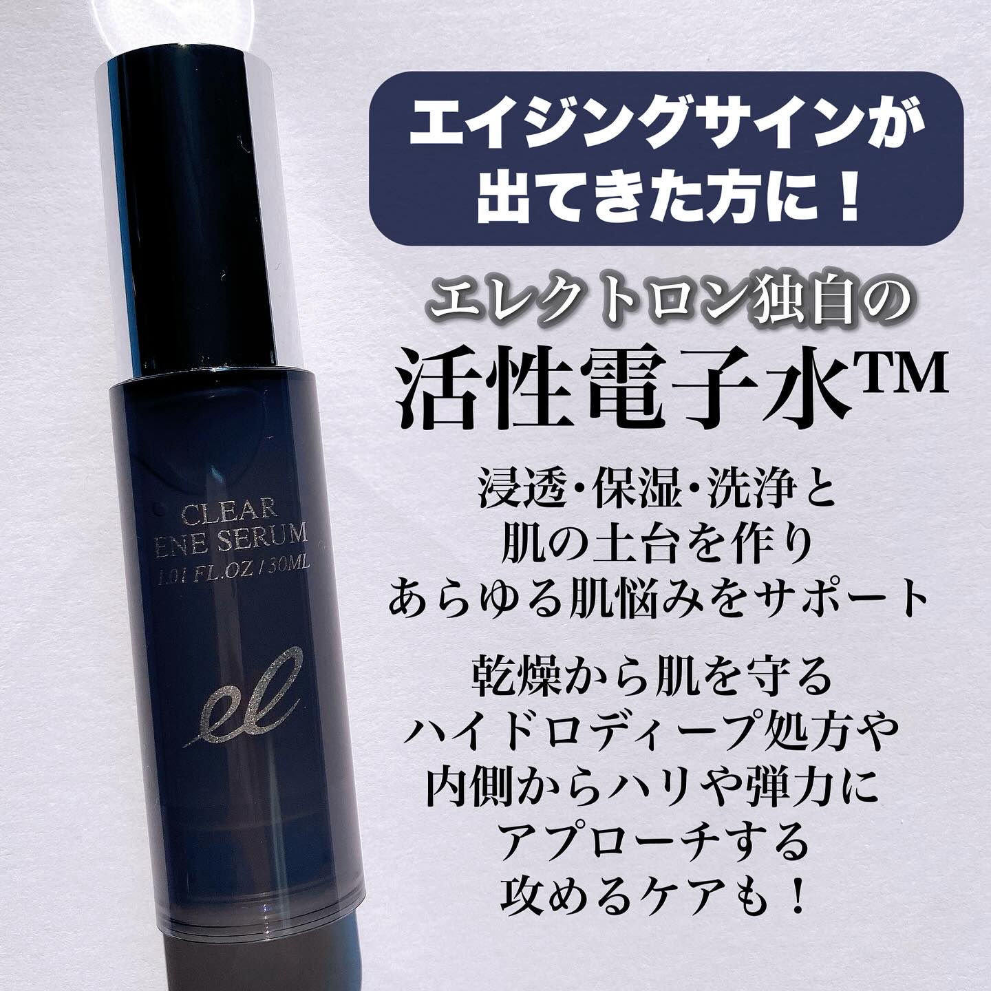 クリアエネセラム/ELECTRON/美容液を使ったクチコミ（2枚目）