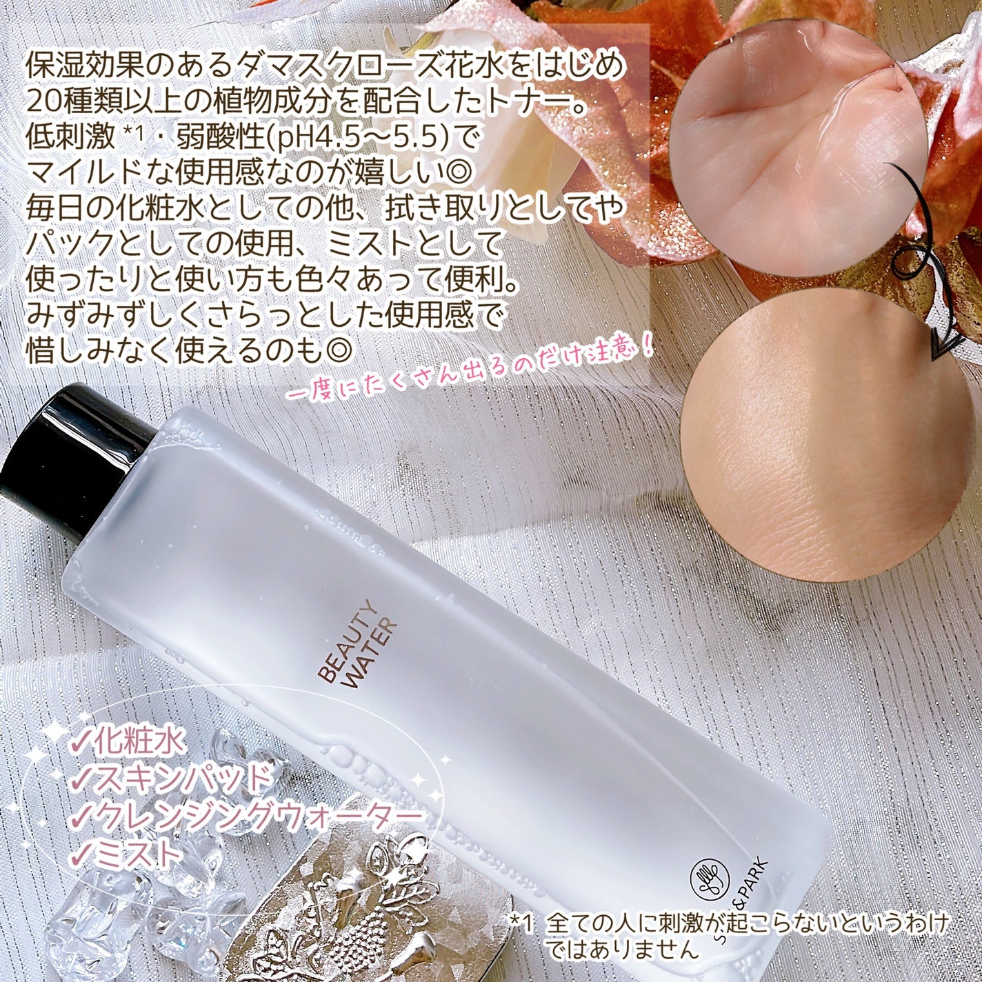 Beauty Water/SON&PARK/化粧水を使ったクチコミ(3枚目)