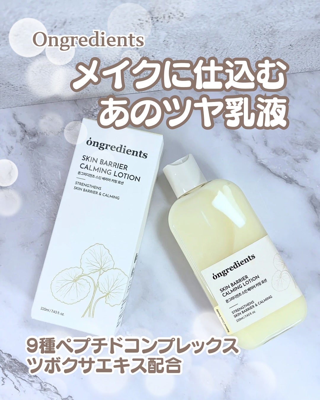Skin Barrier Calming Lotion/Ongredients/乳液を使ったクチコミ(1枚目)
