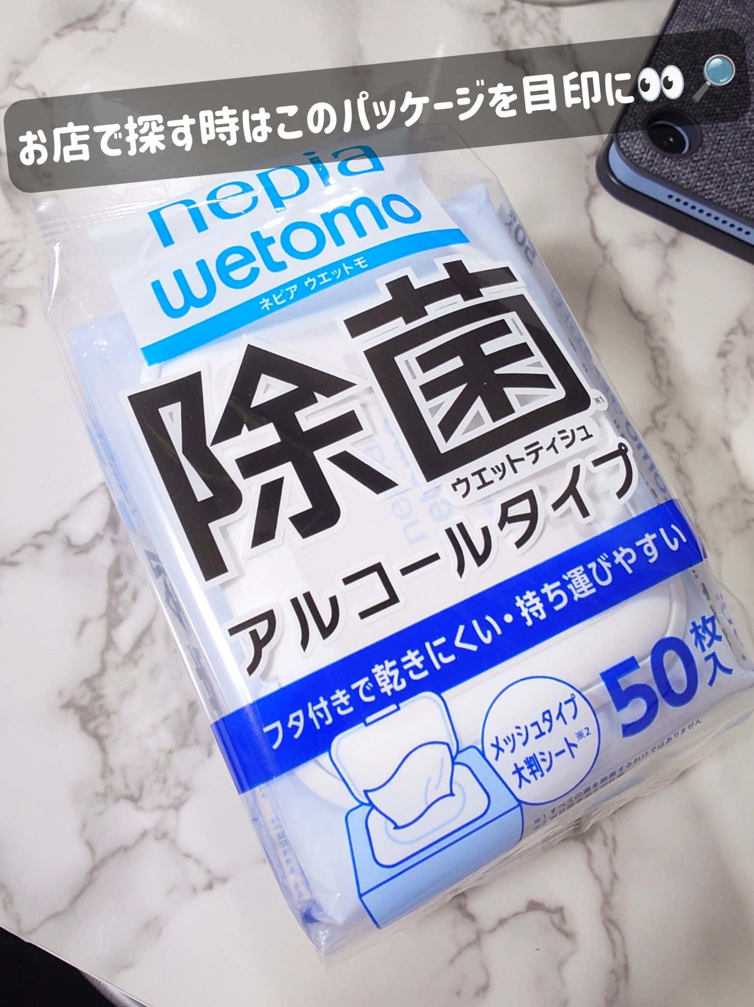 ネピア wetomo 除菌ウエットティシュ アルコールタイプ/ネピア/ティッシュを使ったクチコミ（2枚目）