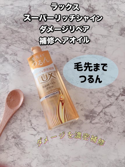 きゆ on LIPS 「ダメージでからまる髪にシルクのような指通りのツヤ髪へラックスス..」(1枚目)