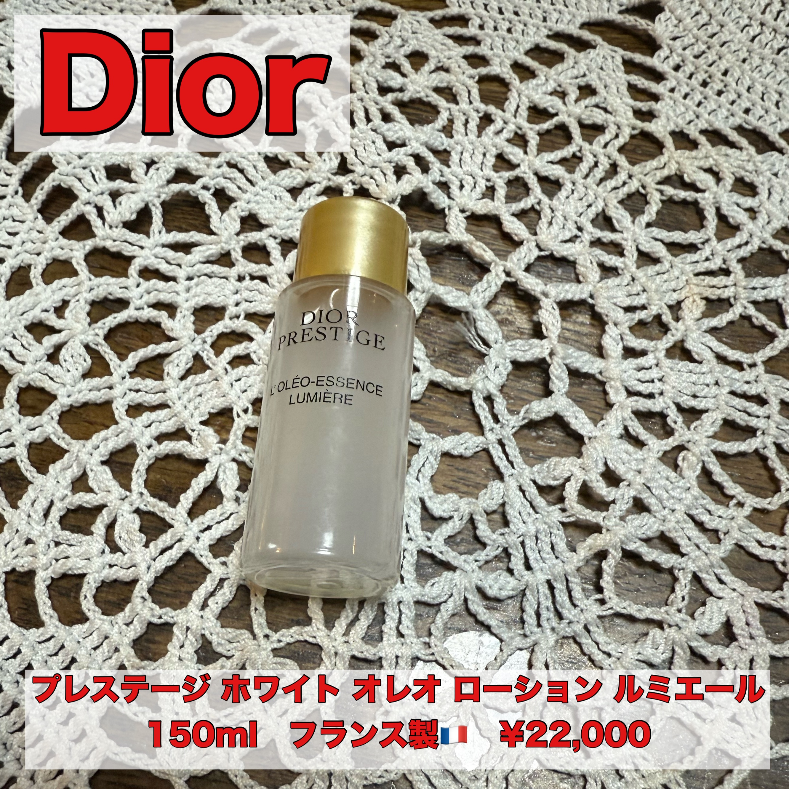 プレステージ ホワイト オレオ ローション ルミエール/Dior/化粧水を使ったクチコミ（1枚目）