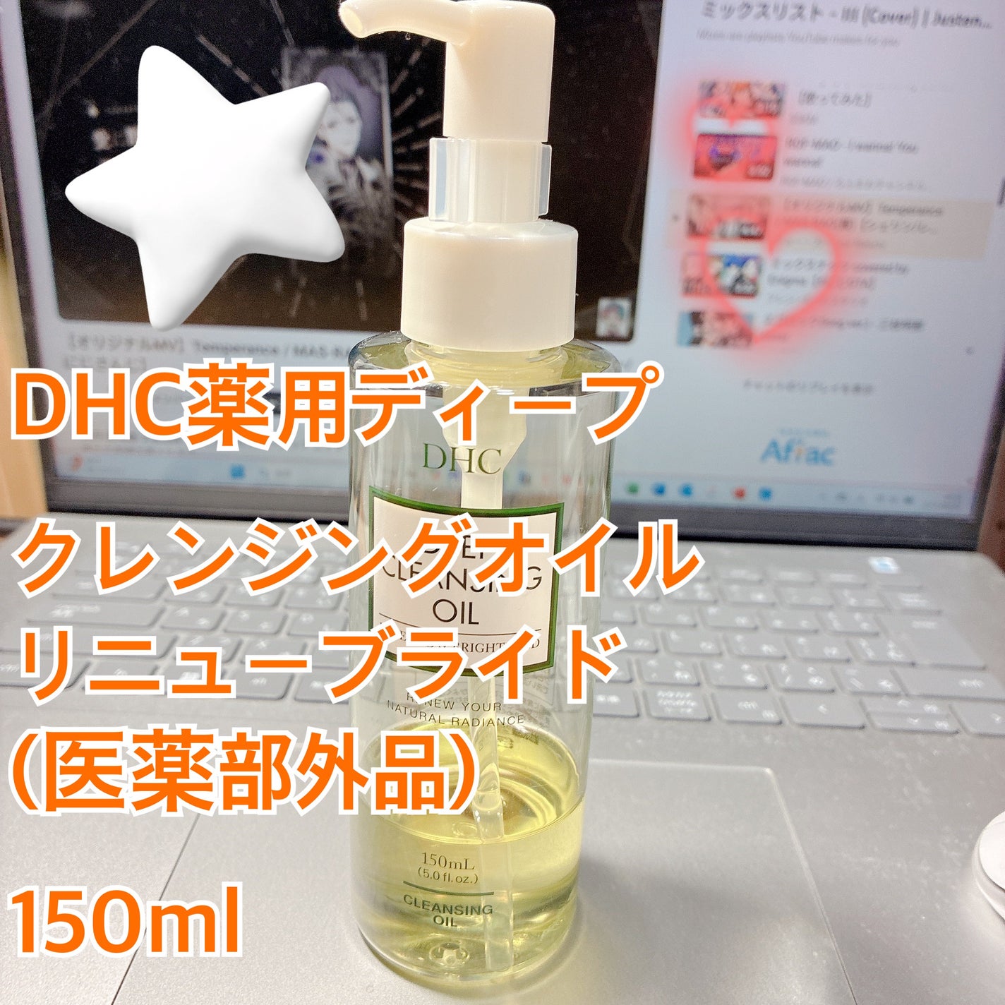 DHC 薬用ディープクレンジングオイル リニューブライト/DHC/オイルクレンジングを使ったクチコミ(1枚目)