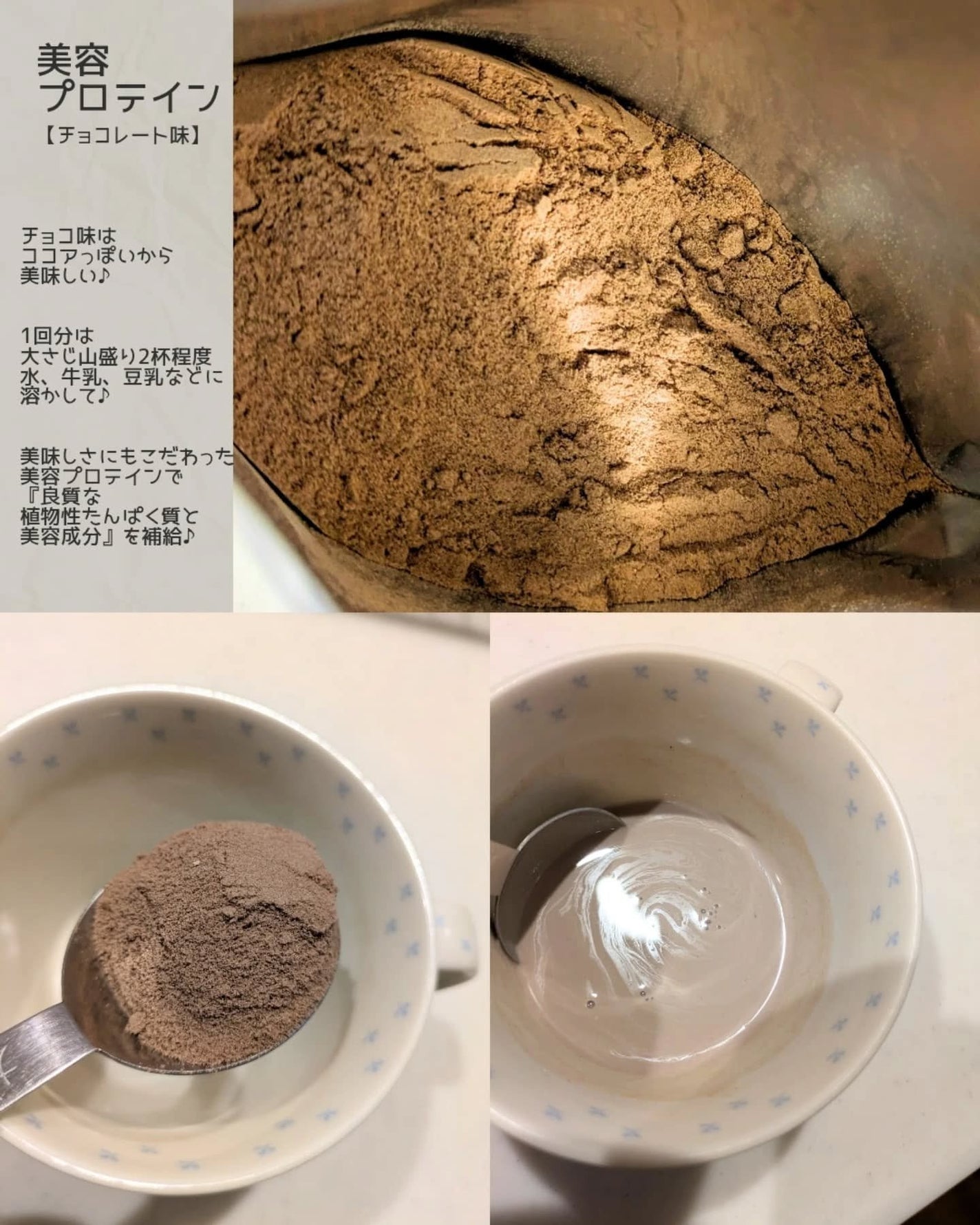 ドクターズナチュラルレシピ 美容プロテイン/ドクターズ ナチュラル レシピ/ソイプロテインを使ったクチコミ(3枚目)