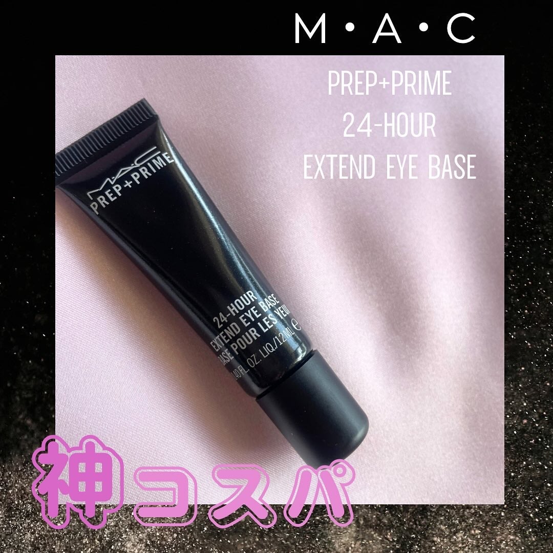 M·A·C プレップ プライム 24 アワー エクステンド アイ ベース/M・A・C/アイシャドウベースを使ったクチコミ(1枚目)