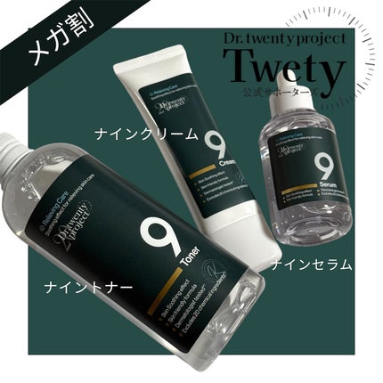 ナインクリーム/Dr.Twenty Project/フェイスクリームを使ったクチコミ(1枚目)
