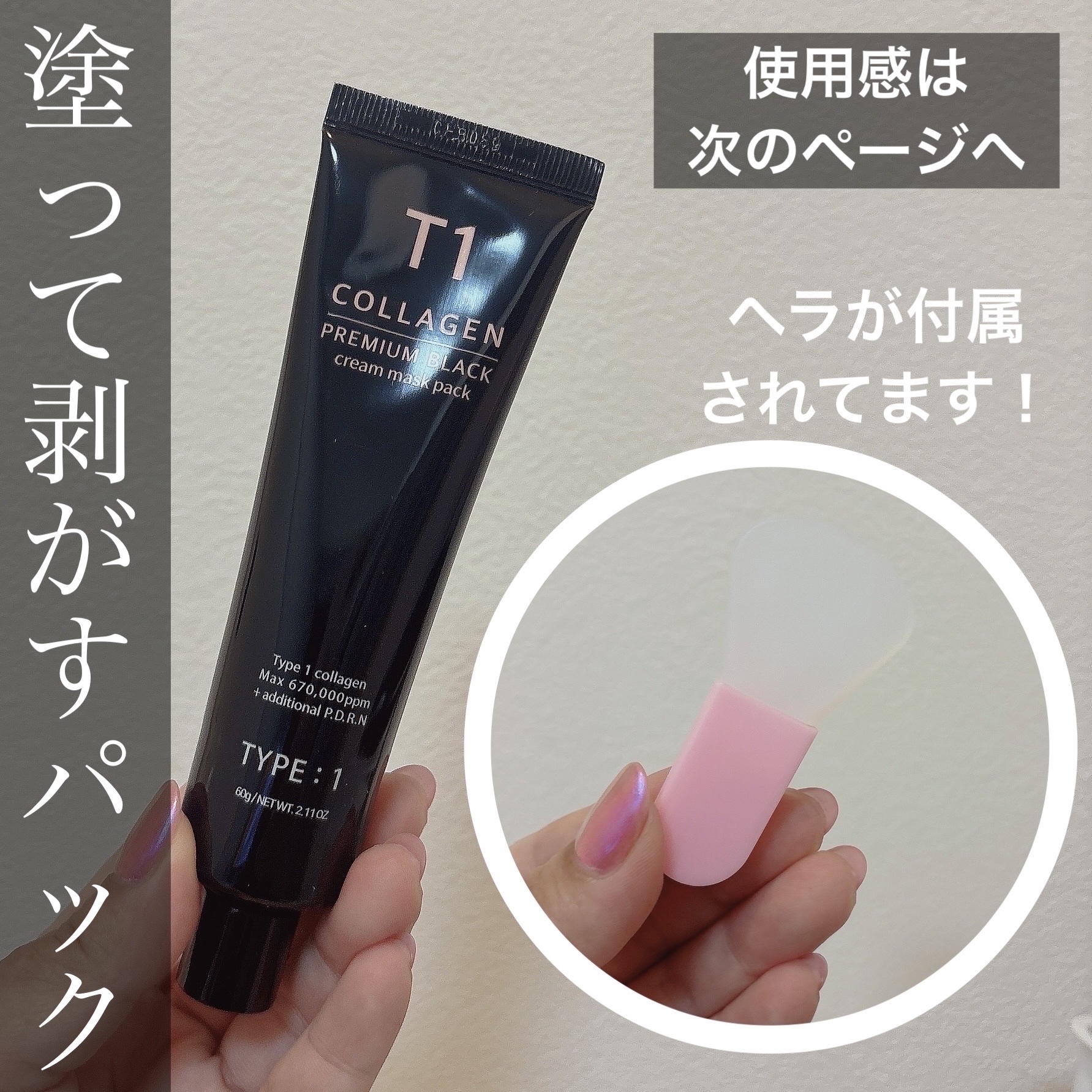 T1 コラーゲンプレミアムブラック/T1 collagen/洗い流すパック・マスクを使ったクチコミ（2枚目）