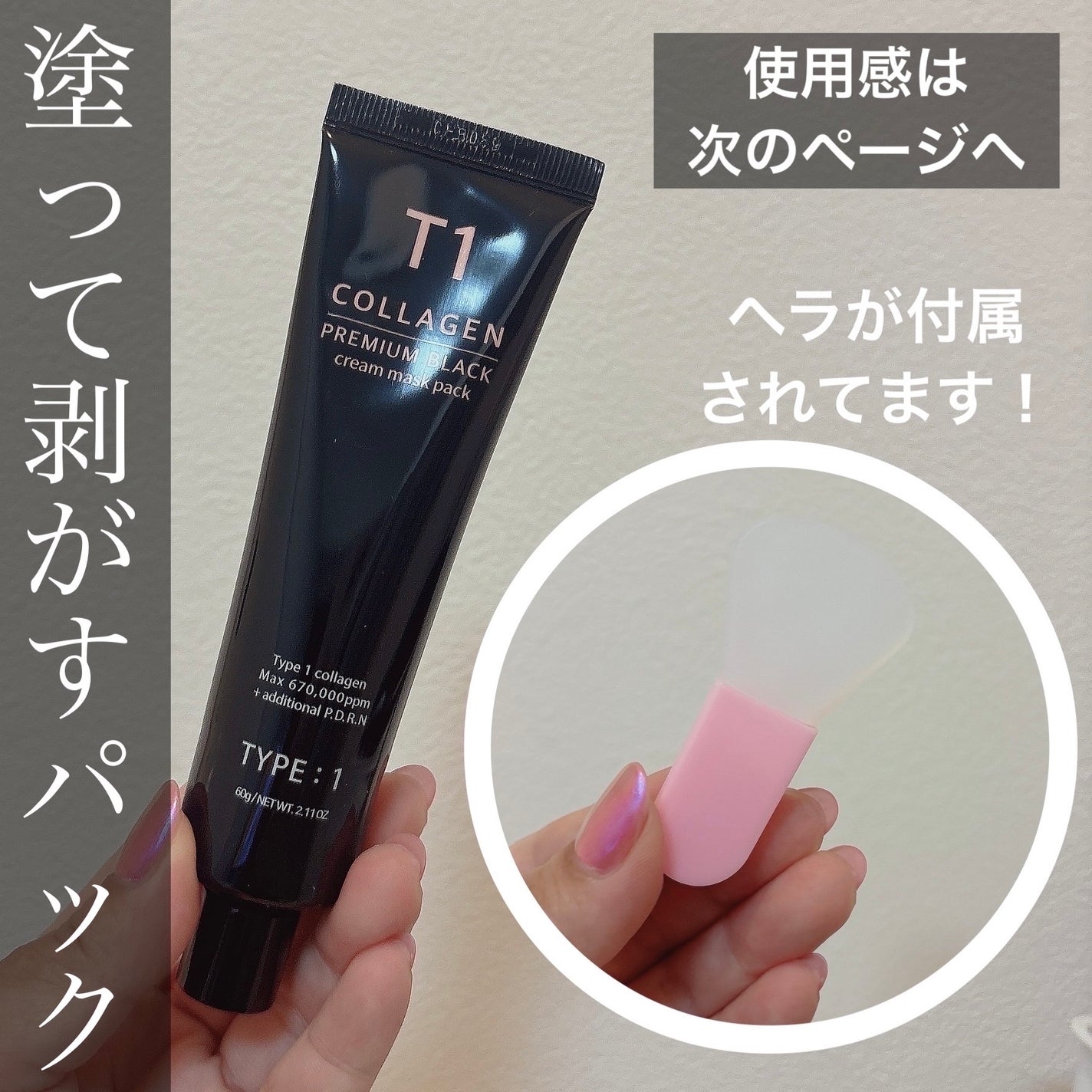 T1 コラーゲンプレミアムブラック/T1 collagen/洗い流すパック・マスクを使ったクチコミ(2枚目)