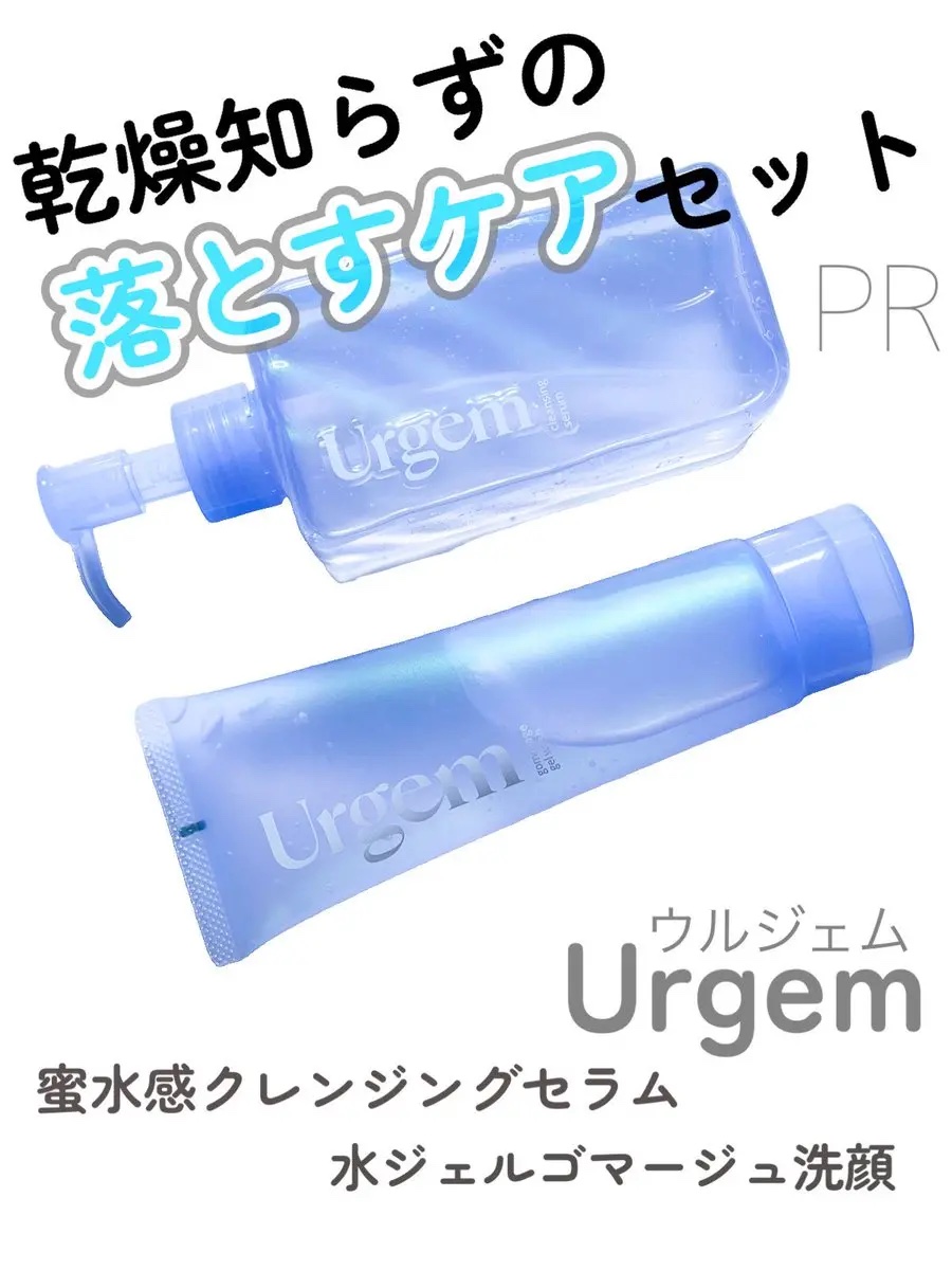 ウルジェム　蜜水感クレンジングセラム/Urgem/クレンジングジェルを使ったクチコミ（1枚目）