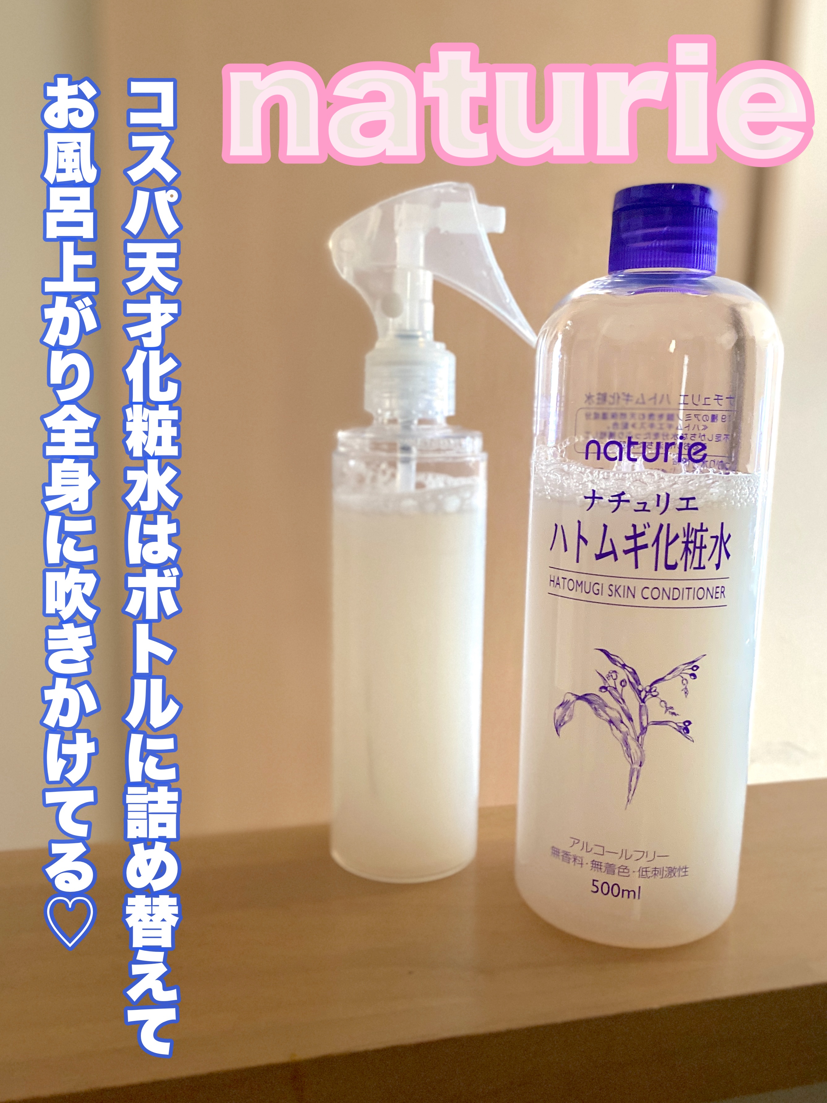 ハトムギ化粧水(ナチュリエ スキンコンディショナー R )/ナチュリエ/化粧水を使ったクチコミ（1枚目）