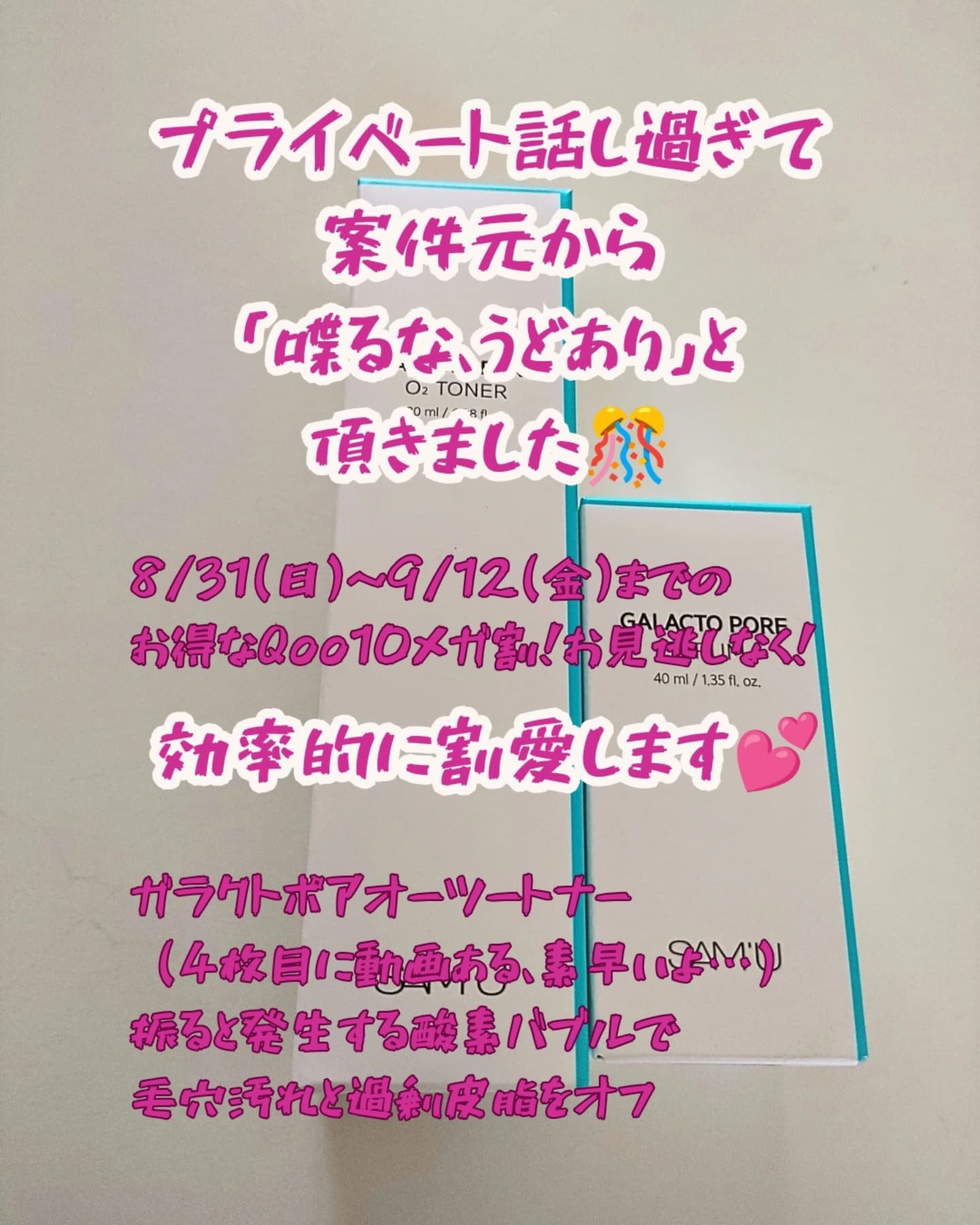 サミュ ガラクトポア セラム/SAM'U/美容液を使ったクチコミ（2枚目）