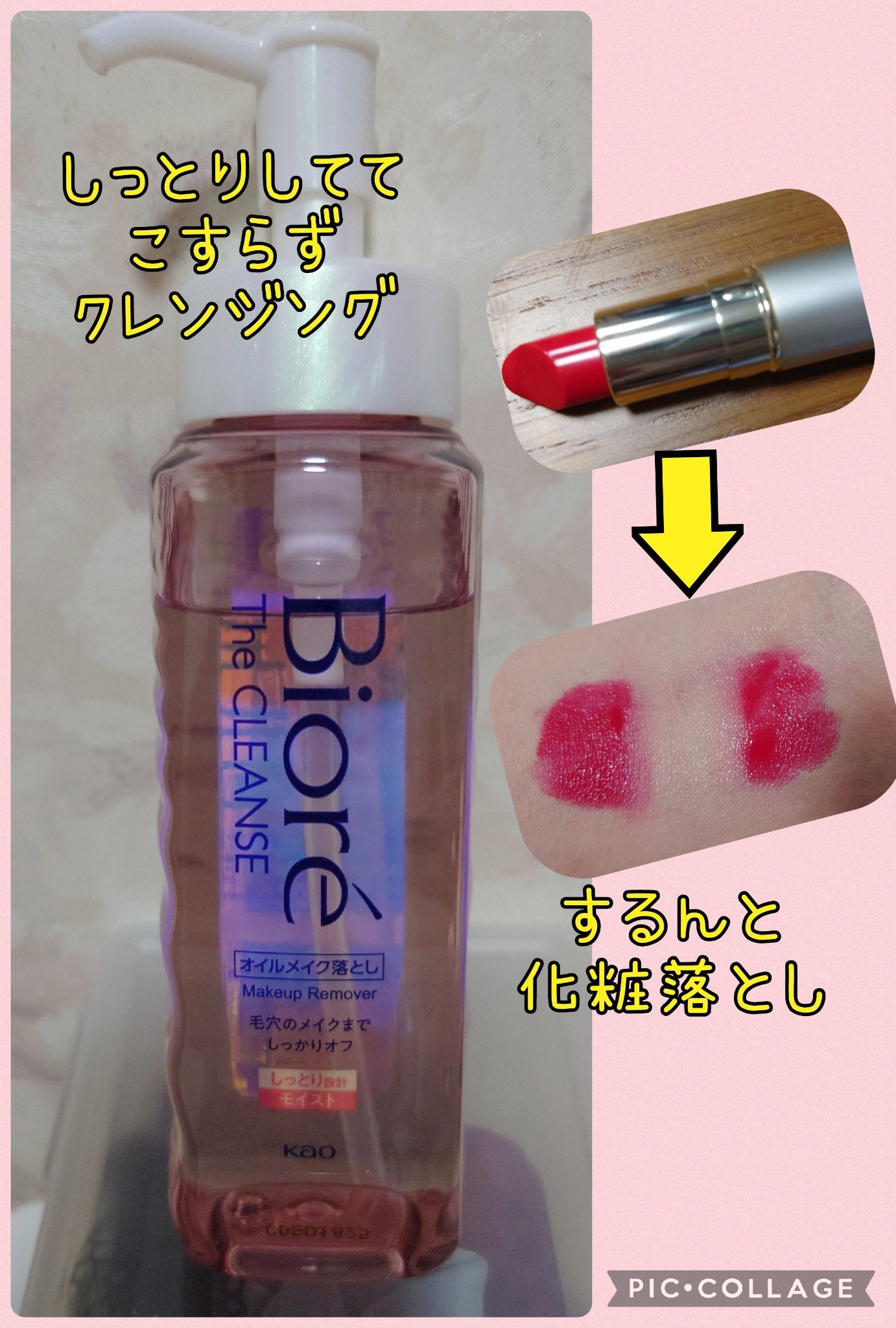 ビオレ ザクレンズオイルメイク落とし モイスト/ビオレ/オイルクレンジングを使ったクチコミ(1枚目)