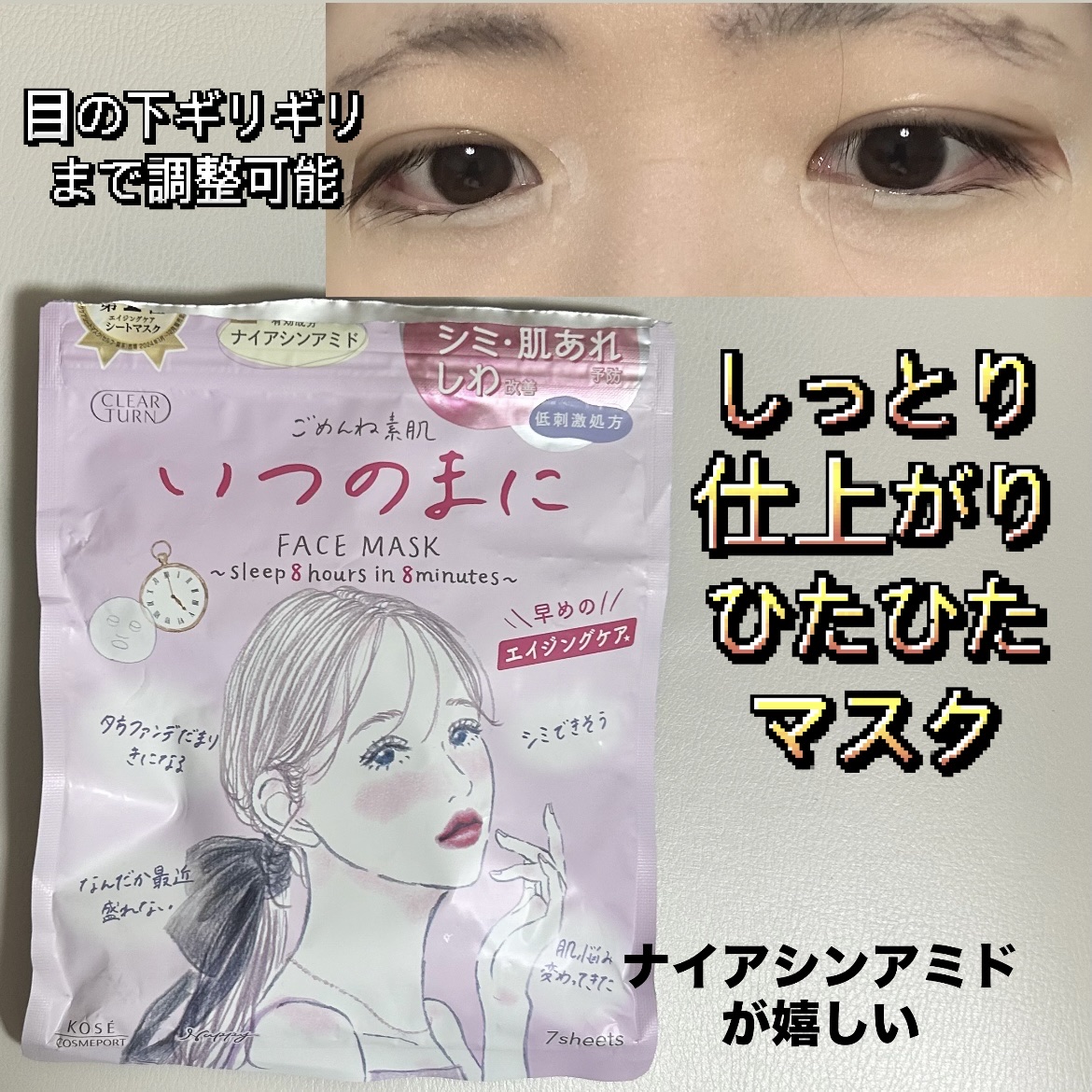 ごめんね素肌　いつのまにマスク/クリアターン/シートマスク・パックを使ったクチコミ（1枚目）