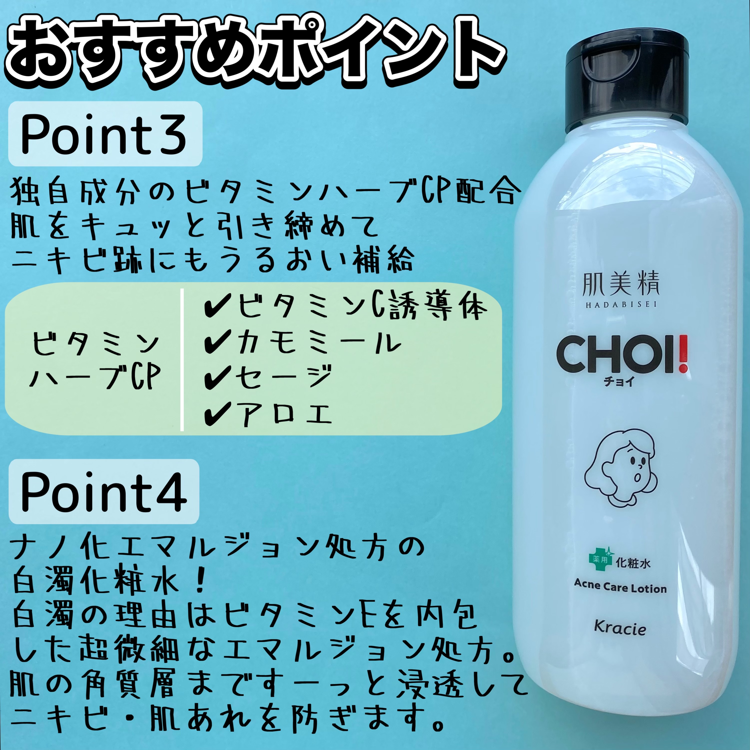 肌美精 CHOI薬用化粧水 ニキビケア[医薬部外品]/肌美精/化粧水を使ったクチコミ（3枚目）