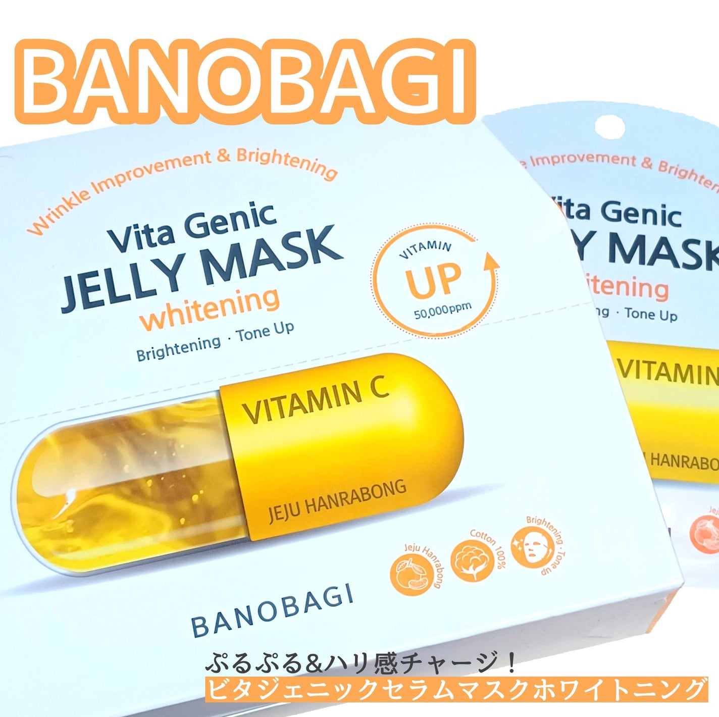 ビタ ジェニックゼリーマスク/BANOBAGI/シートマスク・パックを使ったクチコミ(1枚目)