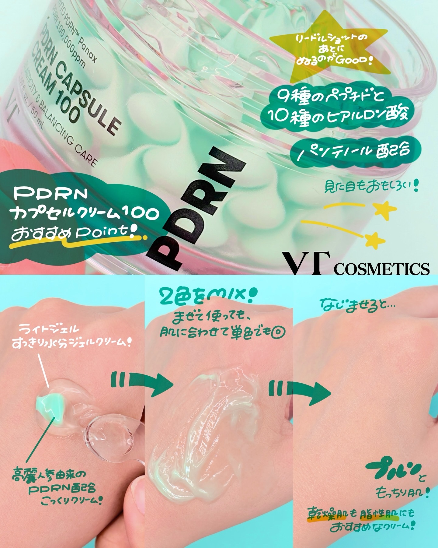 PDRN カプセルクリーム 100/VT/フェイスクリームを使ったクチコミ（3枚目）