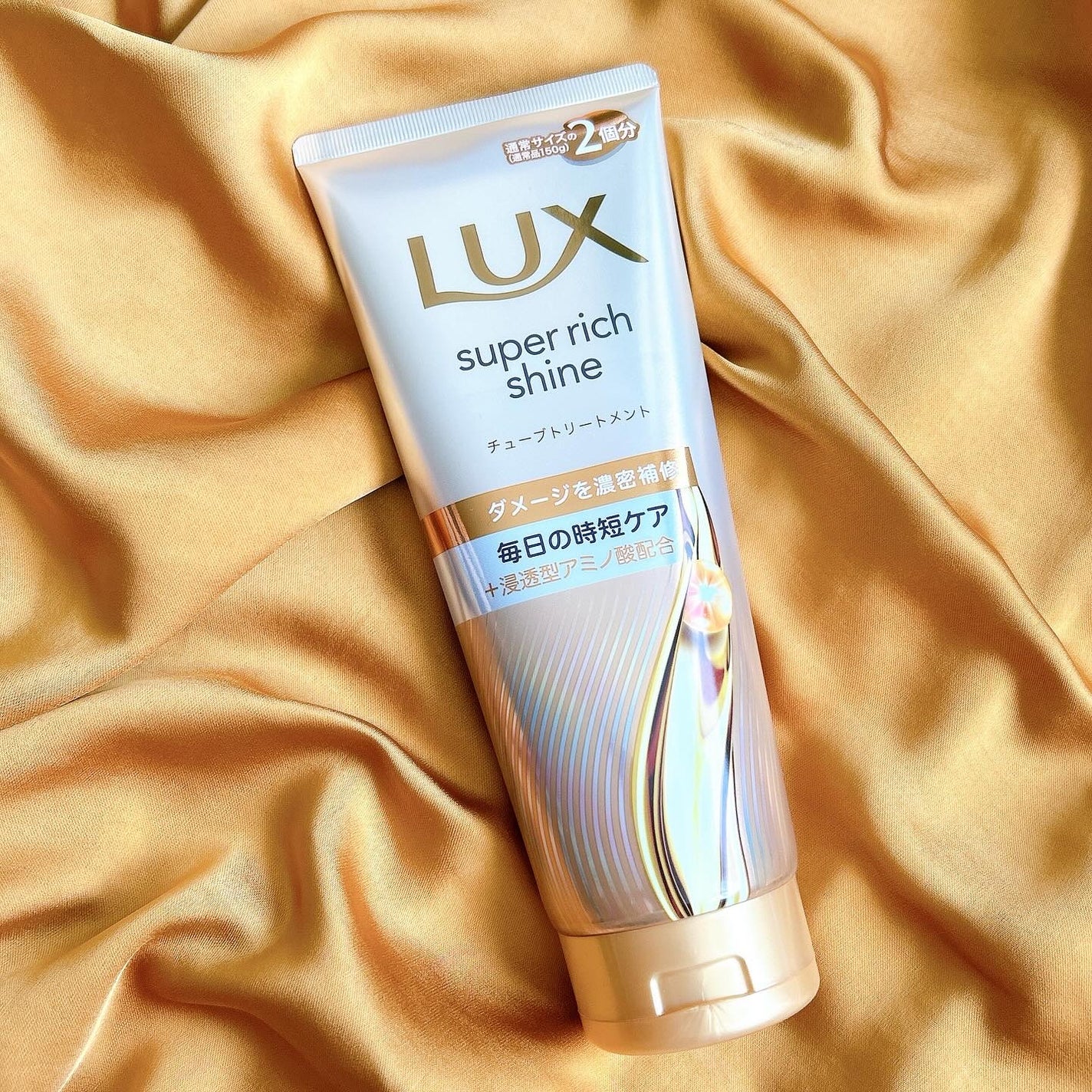 ラックス スーパーリッチシャイン ダメージリペア 補修チューブトリートメント/LUX/洗い流すヘアトリートメントを使ったクチコミ(1枚目)