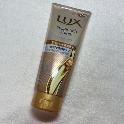 ラックス スーパーリッチシャイン ダメージリペア 補修チューブトリートメント/LUX/洗い流すヘアトリートメントを使ったクチコミ(1枚目)