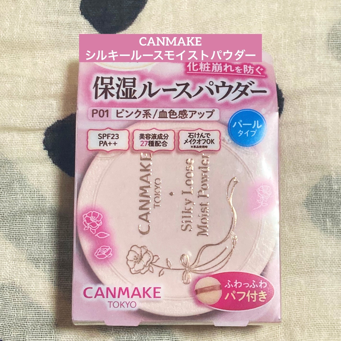 シルキールースモイストパウダー/キャンメイク/ルースパウダーを使ったクチコミ(1枚目)