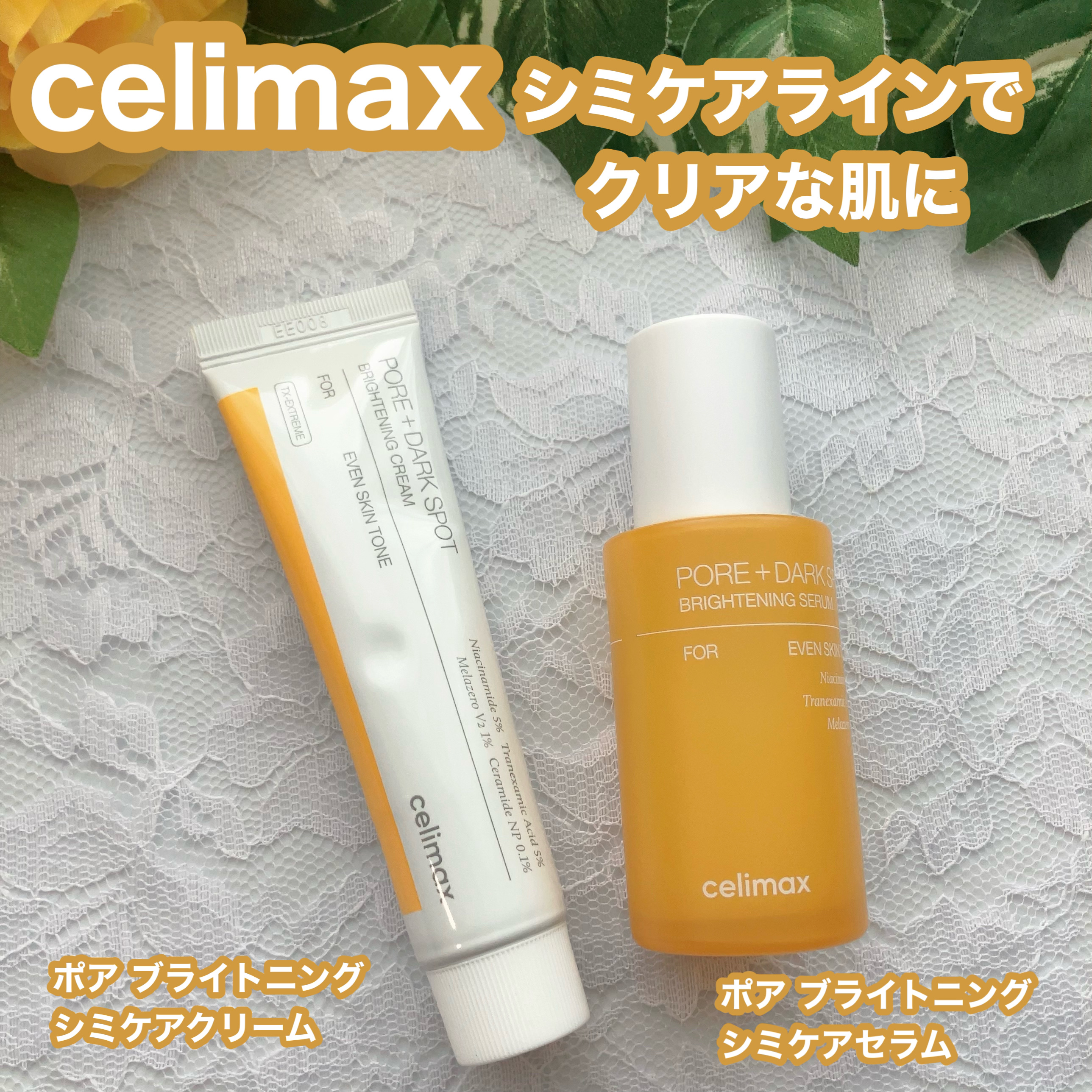 ポア ブライトニング シミケアセラム/celimax/美容液を使ったクチコミ（1枚目）
