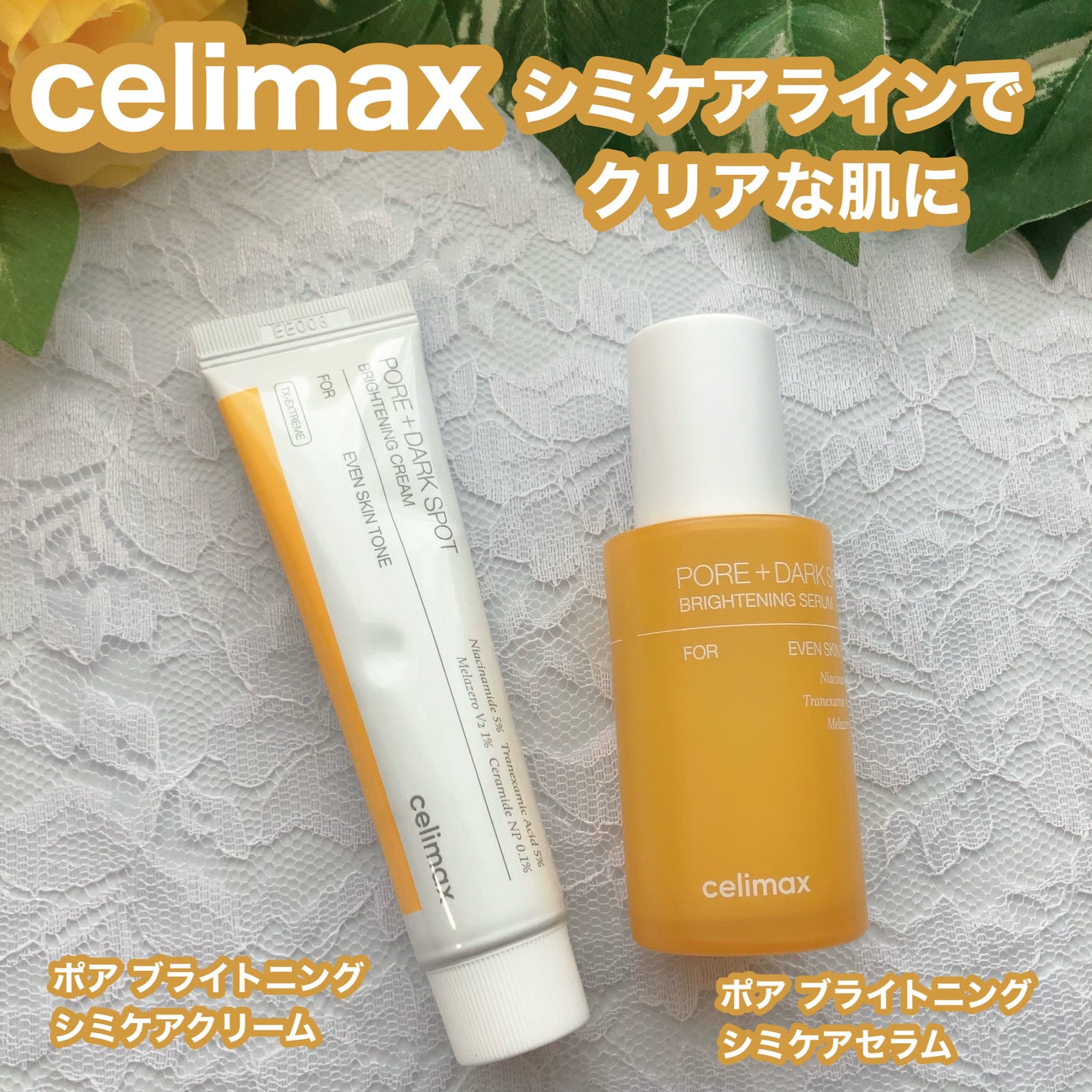 ポア ブライトニング シミケアセラム/celimax/美容液を使ったクチコミ(1枚目)