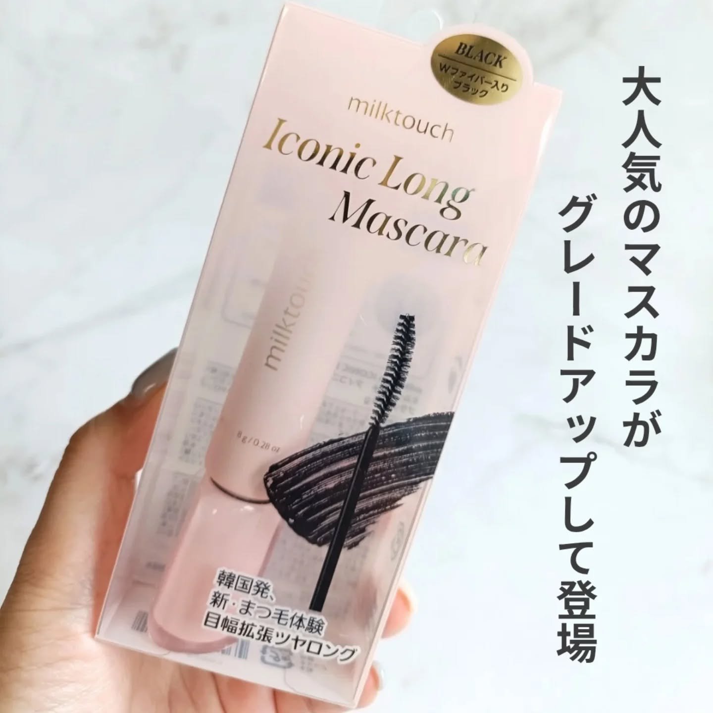 アイコニックロングマスカラ/Milk Touch/マスカラを使ったクチコミ（2枚目）