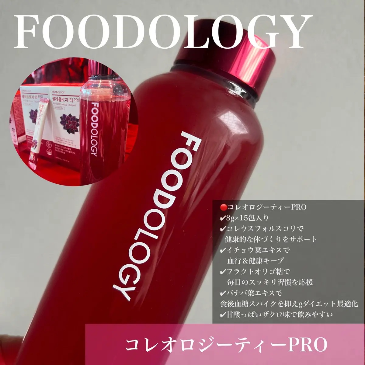 コレオロジーティー/FOODOLOGY/ドリンクを使ったクチコミ（2枚目）