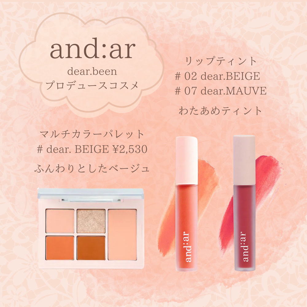 リップティント/and:ar/リップティントを使ったクチコミ（1枚目）