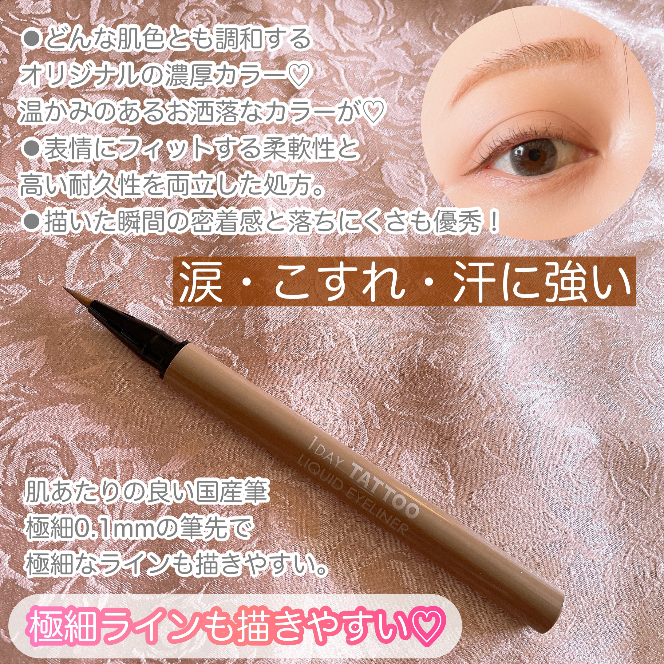 1DAY TATTOO リキッドアイライナー/K-パレット/リキッドアイライナーを使ったクチコミ（2枚目）