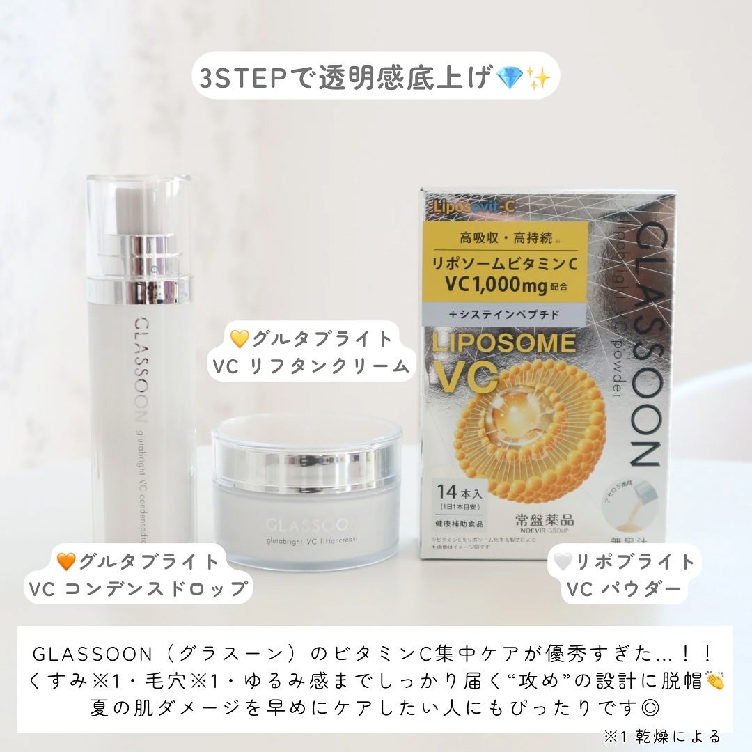 グラスーン グルタブライト VC コンデンスドロップ/GLASSOON/美容液を使ったクチコミ(2枚目)