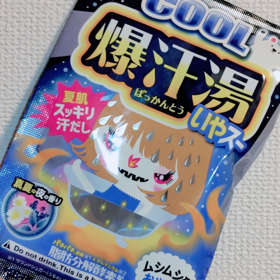 爆汗湯 COOL真夏の夜の香りのクチコミ「爆汗湯

COOL真夏の夜の香り

●入れたらパチパチ音がして、真夏の夜の香り·微白濁ネイビー.....」（1枚目）