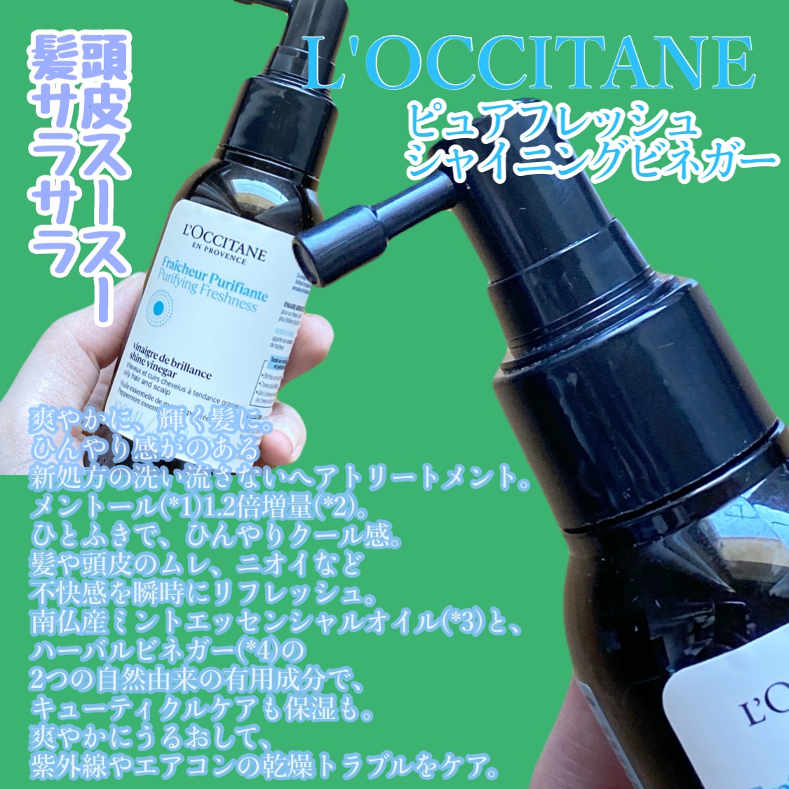 ピュアフレッシュ シャイニングビネガー/L'OCCITANE/ヘアミストを使ったクチコミ（2枚目）