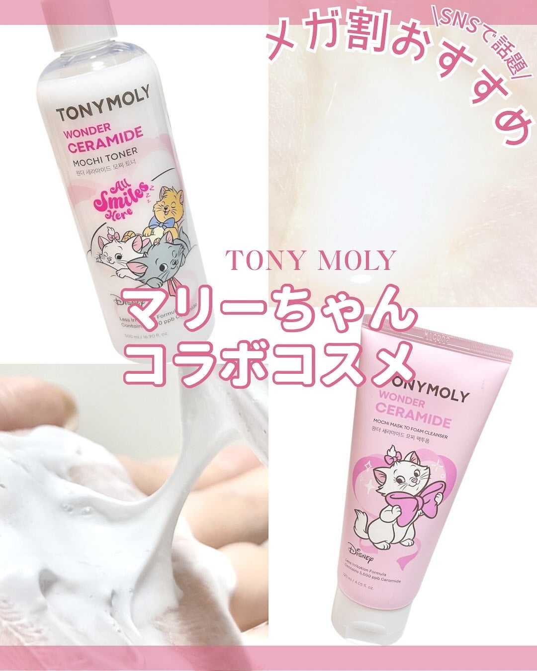 Wonder Ceramide Mochi Toner(トニーモリーワンダーCモチトナー)/TONYMOLY/化粧水を使ったクチコミ(1枚目)