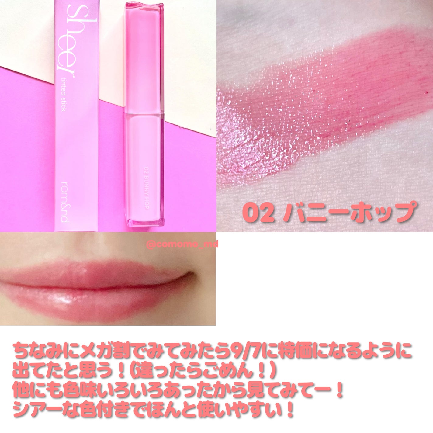 シアーティンテッドスティック/rom&nd/口紅を使ったクチコミ(3枚目)