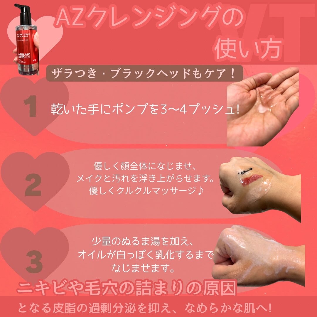 AZケア クレンジングオイル/VT/オイルクレンジングを使ったクチコミ（2枚目）