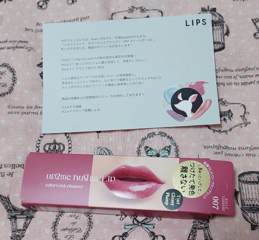 アップトゥーミー　ハグマイリップ　カラーロックプランパー/up2me/リッププランパーを使ったクチコミ（1枚目）